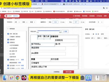 mac电脑如何使用汉印打印机打印小标签,打印机驱动怎么下载
#打印机 #直播打单 #打单发货 #汉印打印机 #驱动