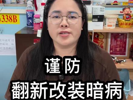 入手苹果二手机,谨防翻新改装暗病机 #华强北果姐 #苹果二手机 #iphone #手机避坑 #华强北