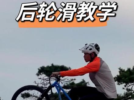 后轮滑教学|有一点点难,需要你反复看,一直练 #极限运动 #骑行