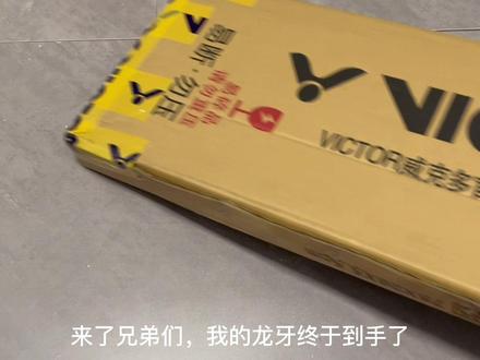 龙牙之刃开箱#龙牙之刃 #李梓嘉 #羽毛球 #开箱