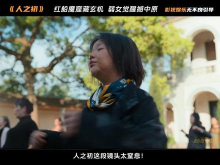 别墅囚笼!红船“功臣”的晚年,竟是终身监禁? #电视剧人之初 #人之初越扒越上头