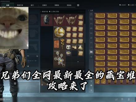 全网最新最全藏宝堆攻略 #三角洲行动