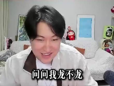 鼠爷纯底层噩梦 太能使唤人了 #黑白 #荣一鸣 #麦小鼠大王 #线下 #黑白直播回放