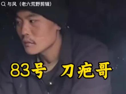 刀疤哥口哨强的很#万万没想到