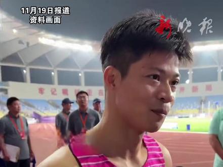 苏炳添迎来谢幕战,代表广东参加男子4×100米接力,发文称“站好最后一班岗”。#苏炳添#2025全运会#男子4×100米接力 (新闻来源:央视体育| 实习编辑:苏焕然 | 初审:安永禹 | 复审:范思瑶 | 终审 :刘鹏 | 校对:曲佳桐 )