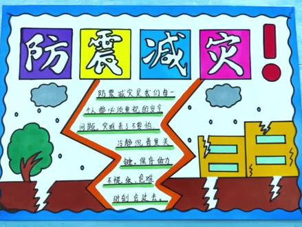 简单漂亮的防震减灾手抄报含文字内容 防灾减灾手抄报模板#防震减灾手抄报 #防灾减灾手抄报 #防震减灾主题绘画 #手抄报 #防灾减灾
