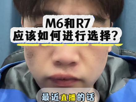 #鸿蒙智行 M6和R7星海如何选择?#智界 #问界 #问界M6 #买车那点事儿