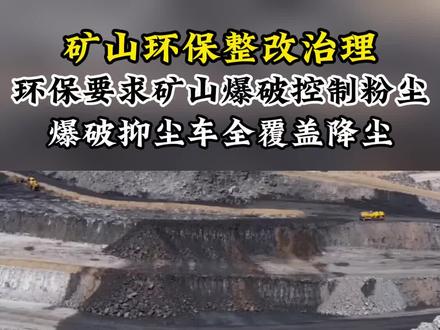 爆破抑尘车 矿山爆破抑尘车飞射远距离水雾全覆盖压制扬尘#矿山粉尘治理 #爆破抑尘车#雾炮机生产厂家#远程射雾器