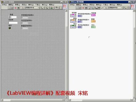 《LabVIEW编程详解》第5章 属性节点09