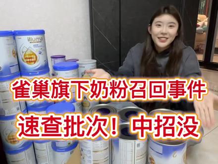 ‼️紧急事件‼️速查批次‼️ #雀巢召回婴儿奶粉 #雀巢奶粉 #宝宝奶粉 #婴儿奶粉 #