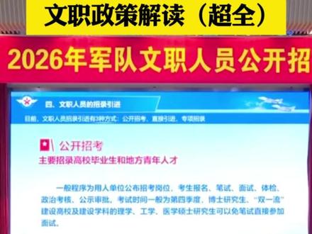 27军队文职政策解读(超全) #文职#大学生#军队文职 #公务员 #编制