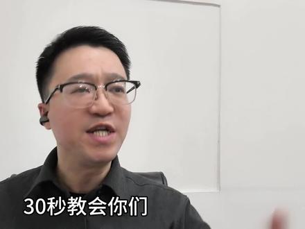 30秒四川巴中话速成教学 四川方言有多复杂?一旦学会巴中话,那个韵味真的是忘不掉~#四川话 #四川方言 #四川话教学 #四川话方言 #四川方言教学