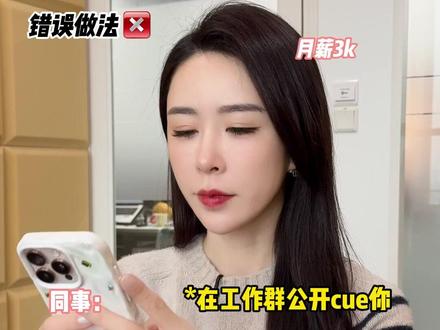 过度提醒就是提前指责 如何反击恶意提醒? #职场 #职场干货 #拒绝职场pua #职场恶意 #过度提醒