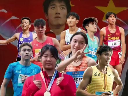 最后一位实力超标
#陈妤颉 #何锦櫶 #刘德助 #艾力西尔吾买尔 #田径