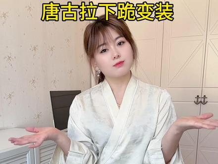 我睡一觉再变#娥哥随拍 #唐古拉我的爱人呐@娥哥 @娥嫂