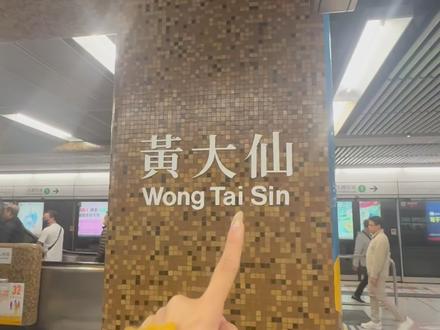 🇭🇰2026黄大仙超详细拜拜攻略!
#香港黄大仙#黄大仙#香港旅游#香港