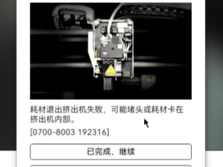 如何解决P1S的堵头问题 #3d打印维修 #3d打印 #玩转3d打印 #拓竹