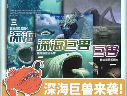 喜欢神秘海怪的,一定要试试这套深海巨兽描摹本,各种有意思的深海怪兽都在里面 #深海巨物 #画画 #描摹本