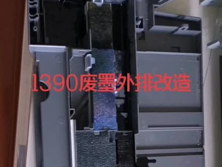 爱普生,我终于把你解剖了#爱普生 #打印机改造 #爱普生1390