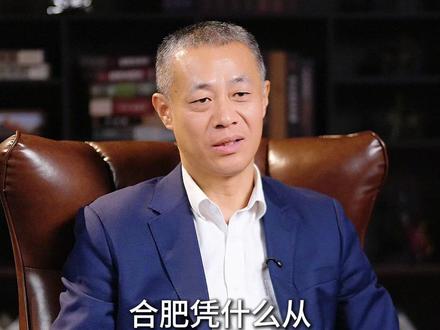 这次长鑫上市会给合肥带来多大的机遇? #合肥 #武汉 #长鑫科技 #半导体 #产业