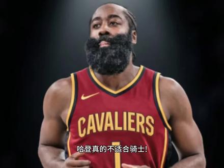 骑士记者:不要引进哈登,他总是换队