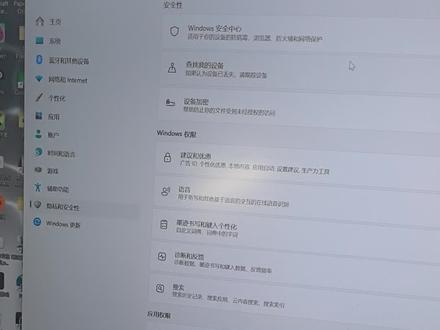 清灰之前必做这件事 如果是win11系统的话点开设置 点开隐私与安全 点击第三个 设备加密 如果显示开 那就把他点成关 需要一段时间进行解密 耐心等待即可 非常重要!非常重要!非常重要!重要的事情说三遍!!!不然有概率弄完重新开机需要微软账号里面的密钥解锁!