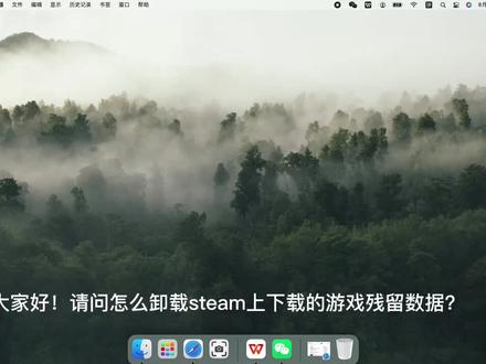 #Mac #macbookpro #卸载软件 #steam游戏 怎么卸载Mac上的软件?