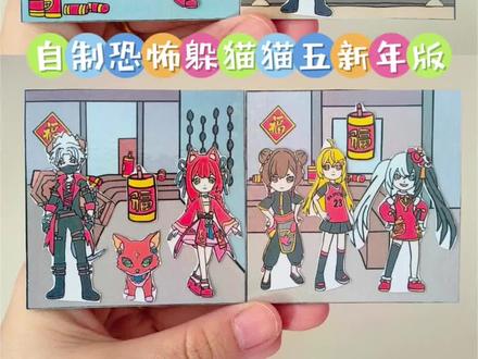 自制恐怖躲猫猫五新年版 #恐怖躲猫猫 #恐怖躲猫猫五