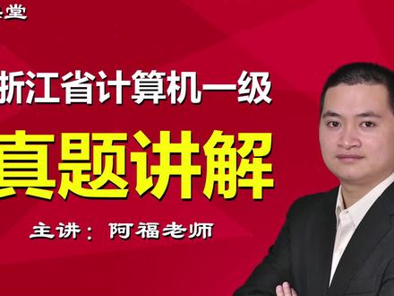 浙江省计算机一级-excel-16-参考工资套用表格;countifs函数使用 #浙江省计算机一级wps