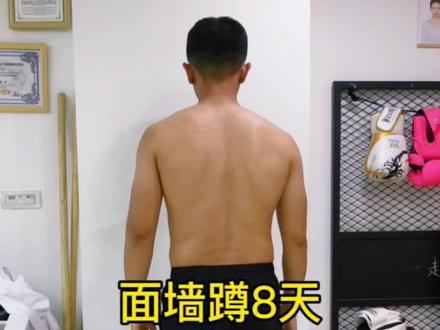 面墙蹲亲测有效果#面墙蹲 #蹲墙功 #圆肩驼背 #居家锻炼