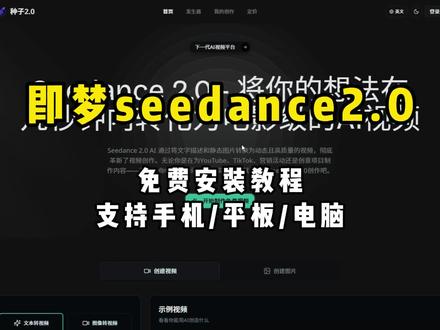 《美乐宝库》即梦seedance2.0最新版下载教程,即梦seedance2.0怎么下载#即梦seedance2 #即梦ai #即梦seedance #Ai #seedance2.0