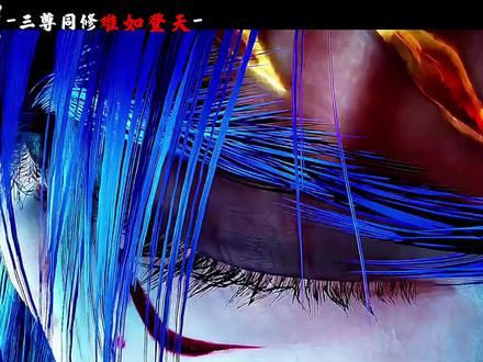 孟川三尊同修为何难如登天?千蛐妖圣一战,揭开致命隐患 #沧元图 #孟川 #国漫 #国漫解说 #国漫崛起