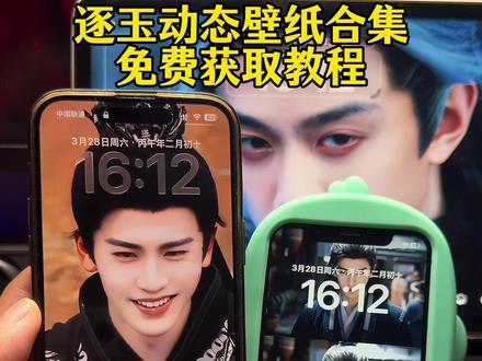 张凌赫歪嘴笑壁纸获取教程 逐玉动态壁纸教程 逐玉动态壁纸张凌赫 #逐玉动态壁纸 #张凌赫动态壁纸 #张凌赫歪嘴笑壁纸 #逐玉动态壁纸教程 #剪映 逐玉男团动态壁纸 张凌赫动态壁纸教程 逐玉动态壁纸教程 张凌赫实况live动图 张凌赫歪嘴笑壁纸动图 李怀安收剑壁纸