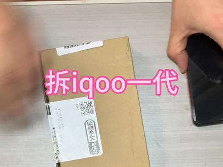 iqoo一代拆机 换后盖 #手机📱 #手机维修 #数码科技 #精品手机