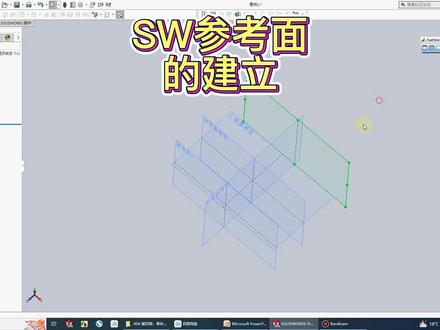 Solidworks三维建模绘制草图零件时,如何建立参考面基准面#Solidworks教学 #非标自动化 #技能培训