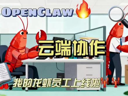 我的龙虾大军正在组建中……云端API与本地模型混合双打OpenClaw,领英背景调查:)#OpenClaw #AMD #本地部署 #AI