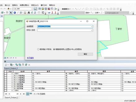 Arcgis插件 宗地四至工具,一键搞定#专业的事交给专业的人 #arcgis#arcgis插件