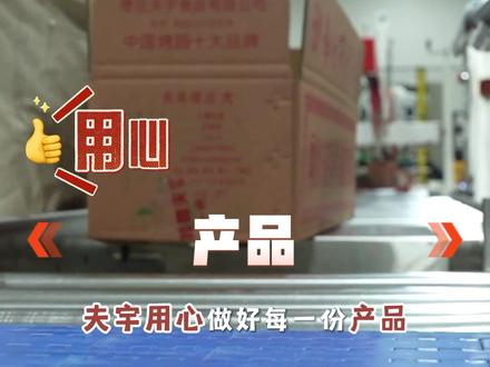 用心做产品,真诚对待合作伙伴,选择夫宇,真心换真心 #夫宇淀粉肠 #淀粉肠#山东夫宇食品有限公司 #合作