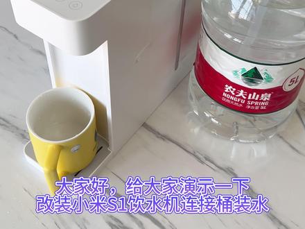 小米饮水机连接桶装水方法,简单几下就改好了!