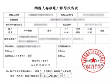 企业更换银行账户后,别忘了做这件事儿!#会计实操 #企业跟换银行账号 #电子税务局操作