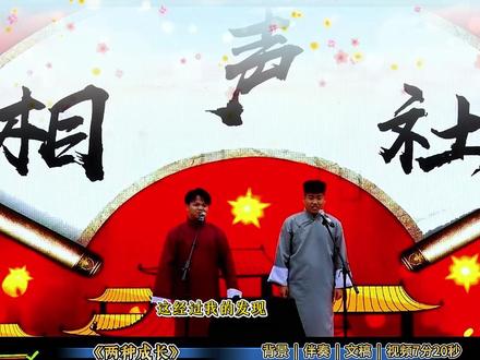 《两种成长》|六一小学生小品相声节目|两种成长的轨迹 六一相声 小学生小品 校园表演 完整版 搞笑 成长 教育意义 双人表演 搞笑幽默、教育意义突出,适合六一汇演、班级表演、校园德育活动#小学生相声小品 #六一校园节目 #成长主题表演 #双人校园节目 #教育意义小品