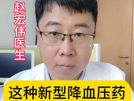 这种新型降血压药,打一针可能管半年,值得期待!#高血压请注意 #Zilebesiran #降压药