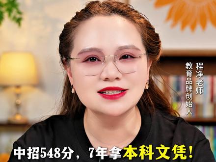 河南“3+4”中本贯通到底值不值得选?#郑州中考 #34中本贯通 #程净老师说 #升学规划 #河南中考家长