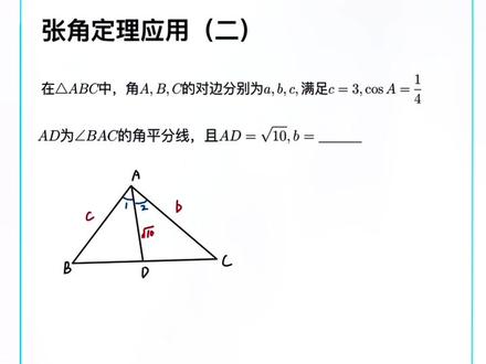 #高中数学 #fyp #高考数学解题技巧 #高考前数学复习技巧 你还不会用张角定理吗?