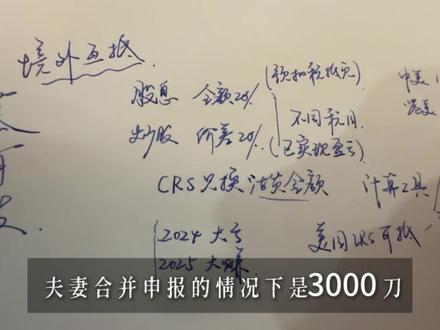 境外所得炒股收益与股息收入