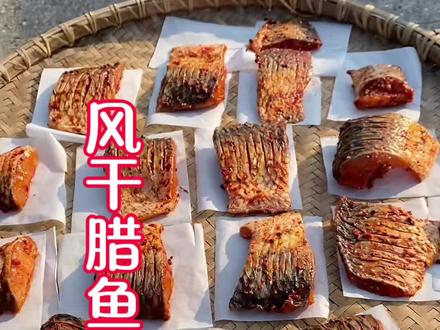 风干腊鱼做法#美食分享 #把家乡的味道分享给大家 #美食教程