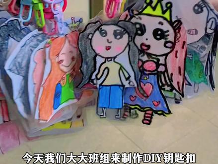 小朋友绘画🎨心目中的女神👩🏻
38女神节礼物《DIY钥匙扣》把妈妈的爱,挂在心尖上💕#童馨幼儿园 #三八节礼物#幼儿园三八女神节手工 #幼儿园女神节活动 #幼儿园妇女节礼物