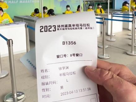 #2023扬州鉴真半程马拉松 #第一现场 #现场实拍 领取参赛包!