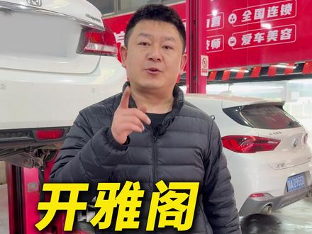开雅阁最费钱的两大故障!#雅阁 #雅阁故障 #汽车知识 #王哥叨车 #汽车保养与维修