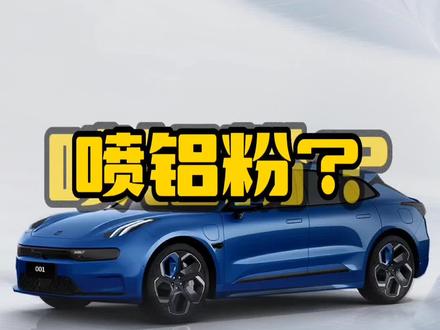 空调喷小颗粒,实测油车也喷。#极氪001 #极氪